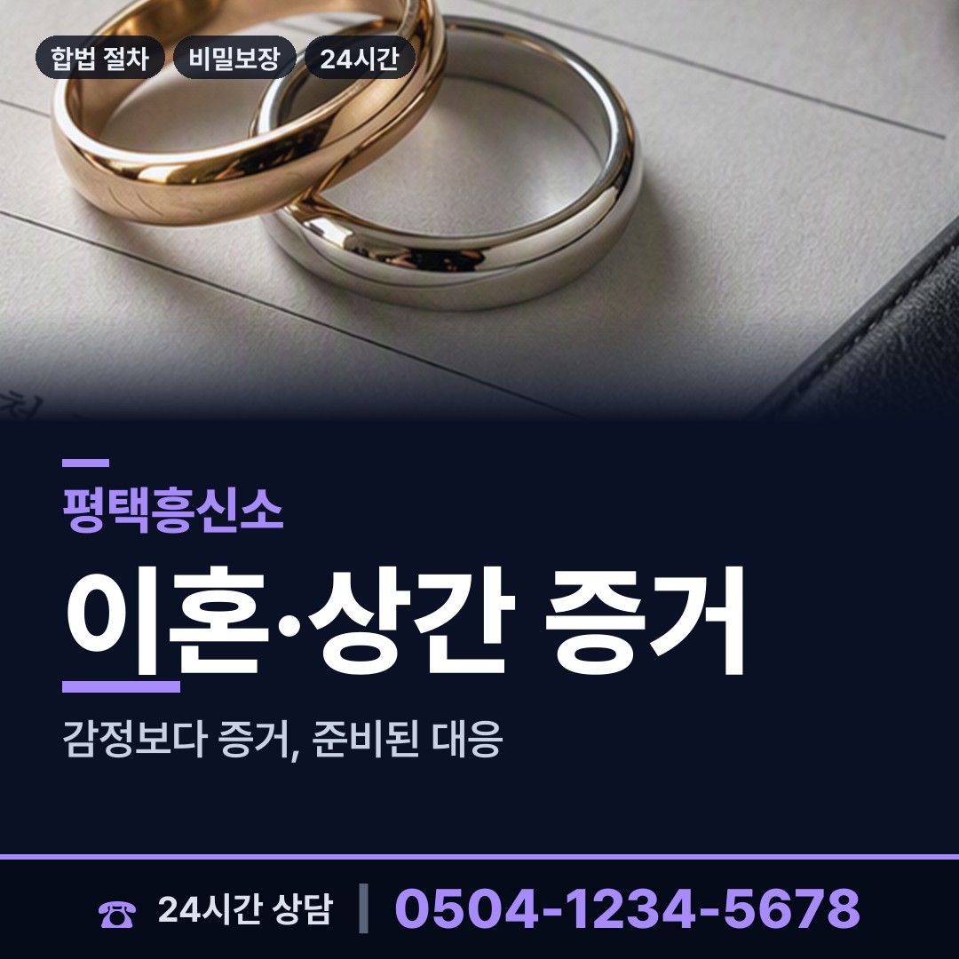 평택 비전2동 긴급조사 상담 안내