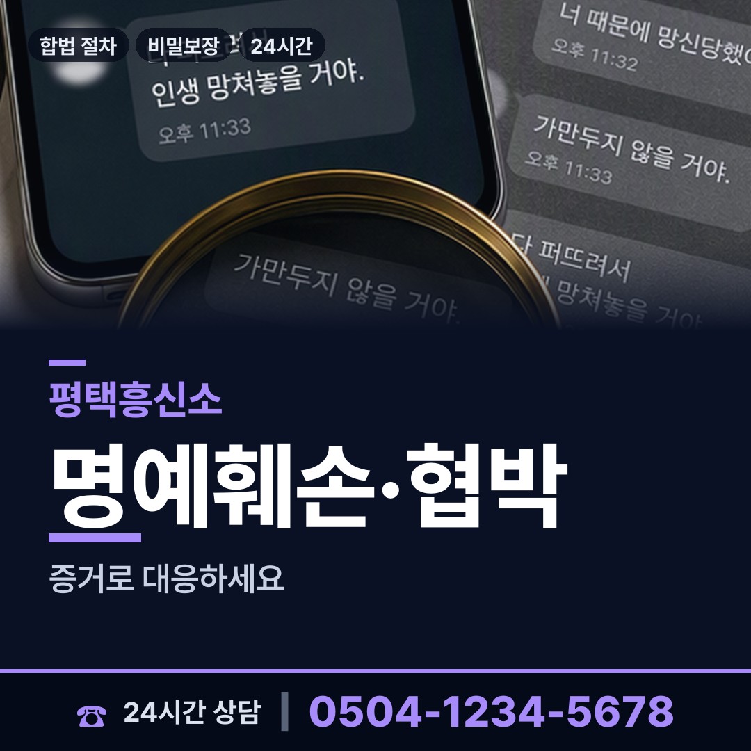 평택 비전2동 사설탐정 상담 안내