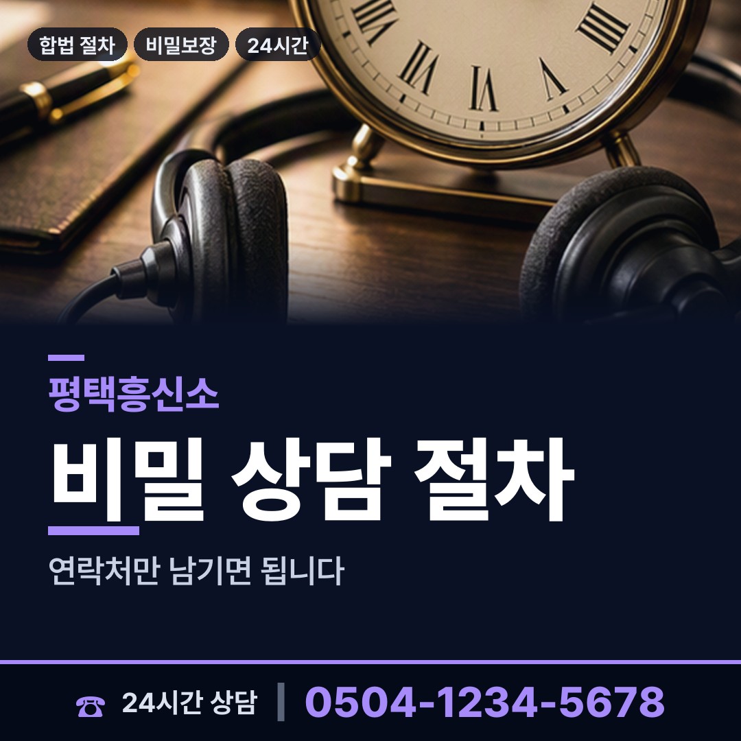 평택 비전2동 사설탐정비용 상담 안내