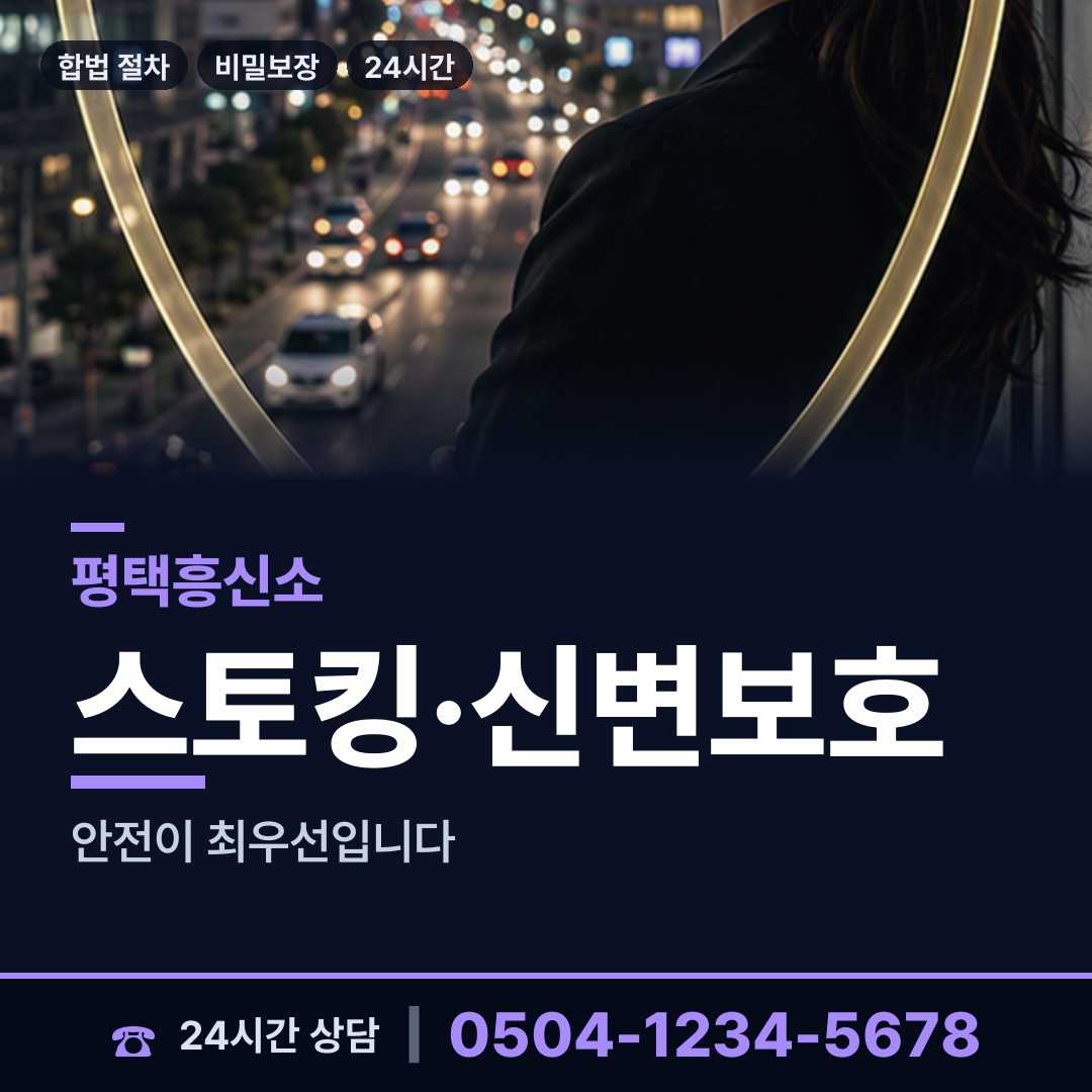 평택 비전2동 흥신소추천 상담 안내
