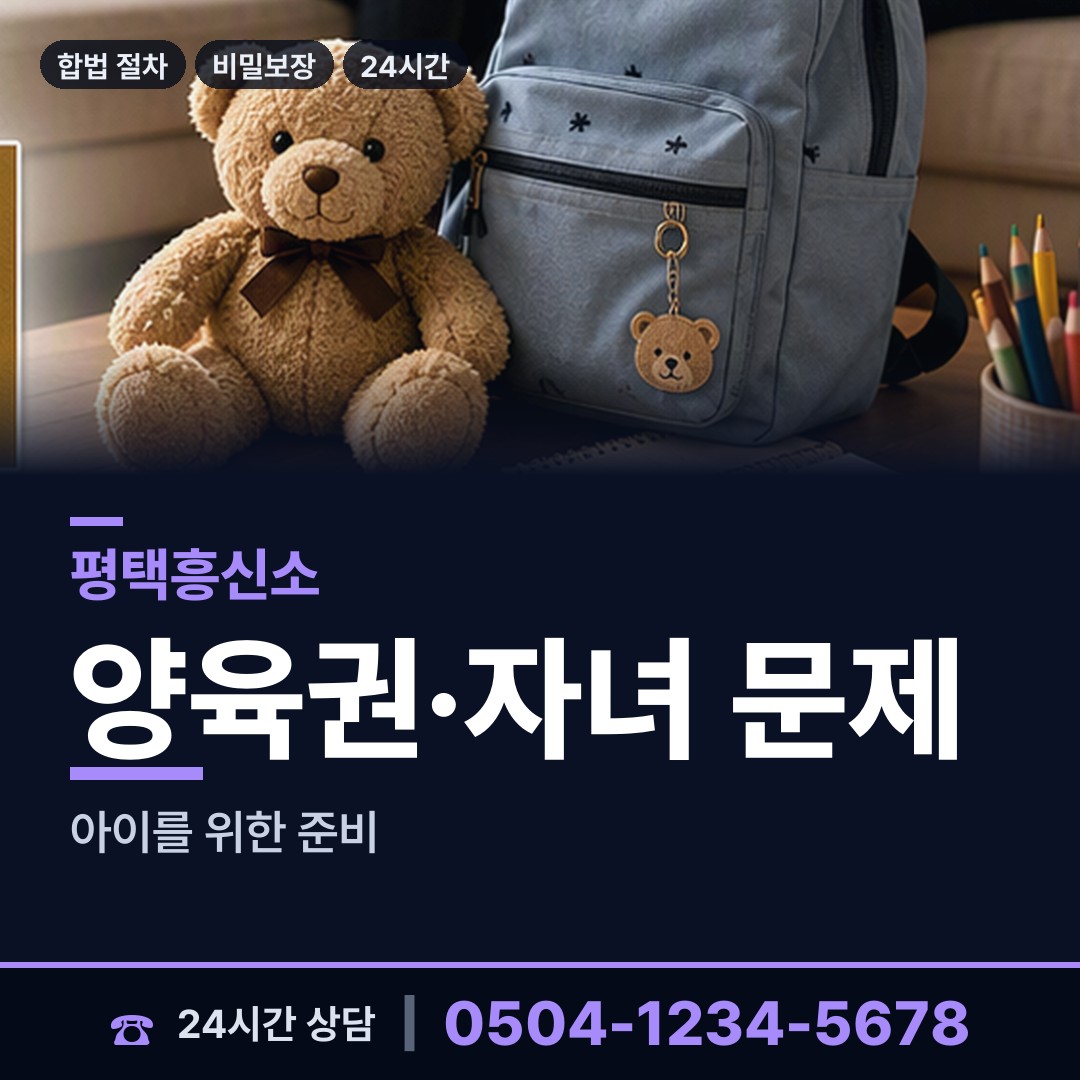 평택 비전2동 이혼준비조사 상담 안내